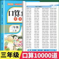 三年级上册口算题卡10000道天天练 人教版数学强化训练口算题卡小学生3年级思维训练习册计算能手小达人100以内的加减法表内乘法RJ