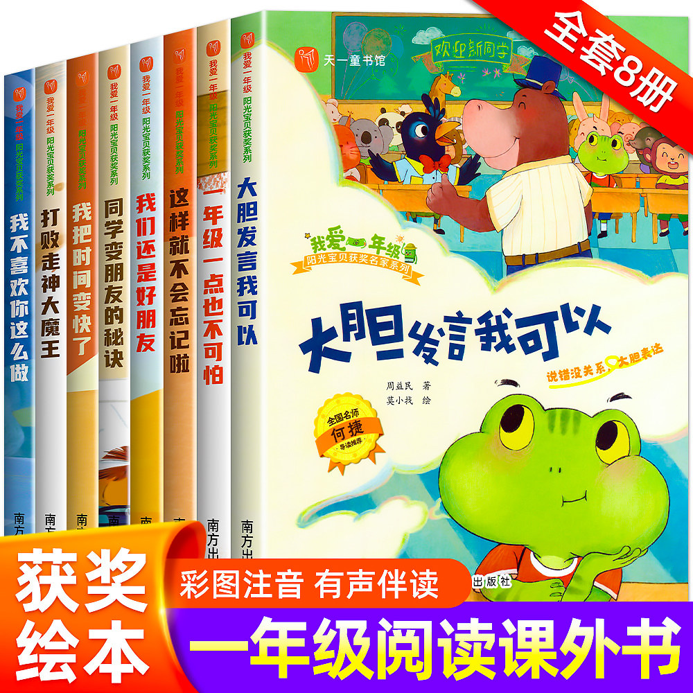 我爱一年级绘本 一年级阅读课外书必读老师推荐正版带拼音适合小学1年级看的课外书注音版幼小衔接5–6-8岁以上儿童故事书幼儿读物