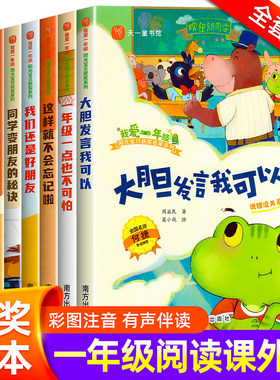 我爱一年级绘本 一年级阅读课外书必读老师推荐正版带拼音适合小学1年级看的课外书注音版幼小衔接5–6-8岁以上儿童故事书幼儿读物