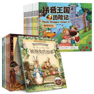 拼音王国历险记.拼读识字启蒙绘本