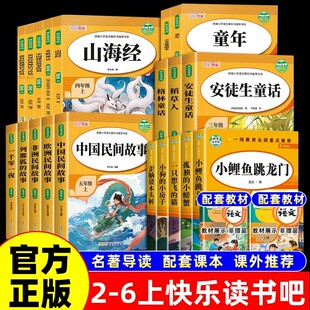 29款任选！2-6年级课外书名著