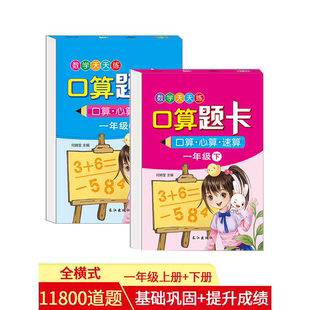 口算题卡一年级上下册 小学一年级下册同步训练人教版 全套2本 口算心算速算数学思维训练天天练一课一练 语文数学书暑假作业