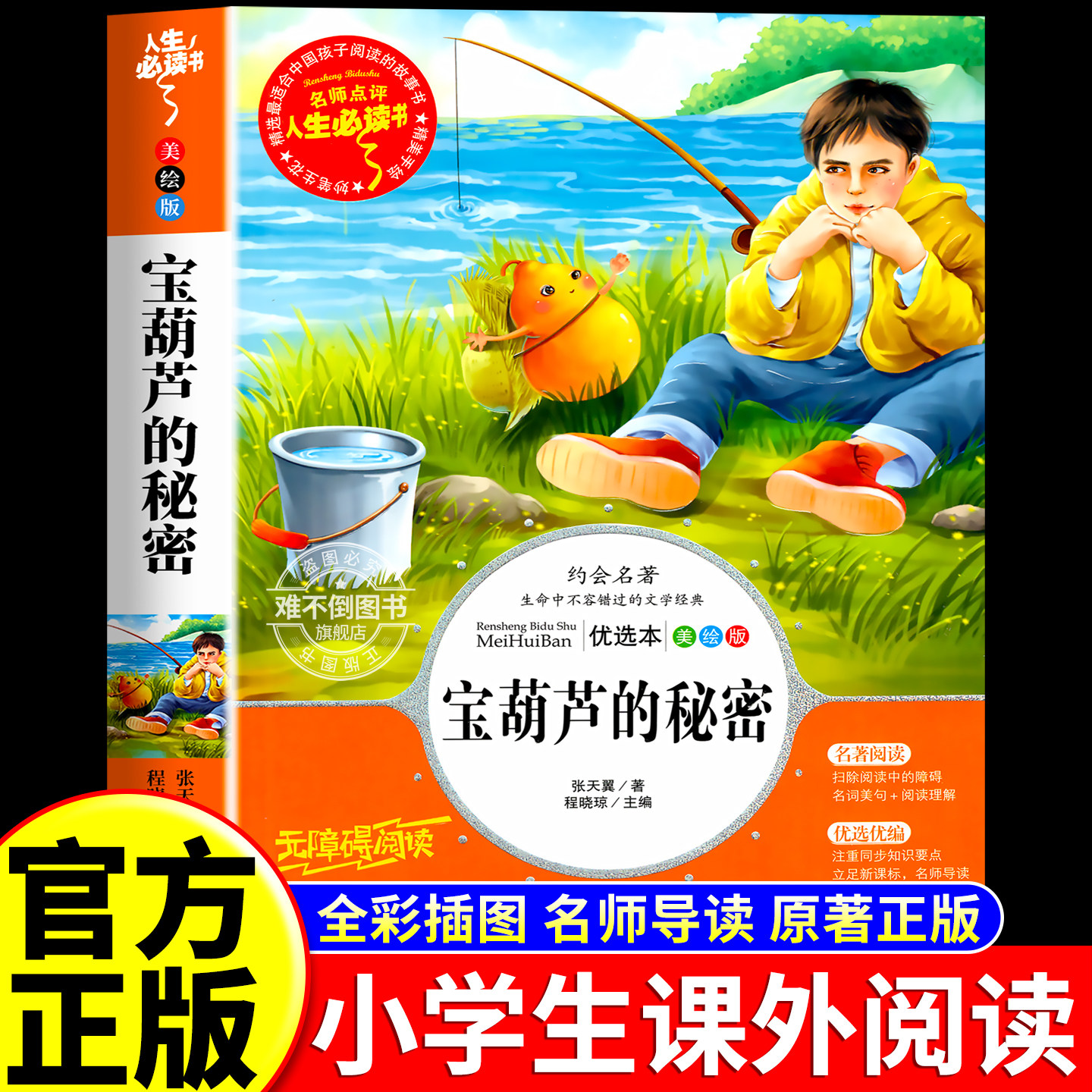 【几十本！全2.8秒】宝葫芦的秘密等必读书