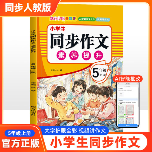 五年级上下册同步作文人教版