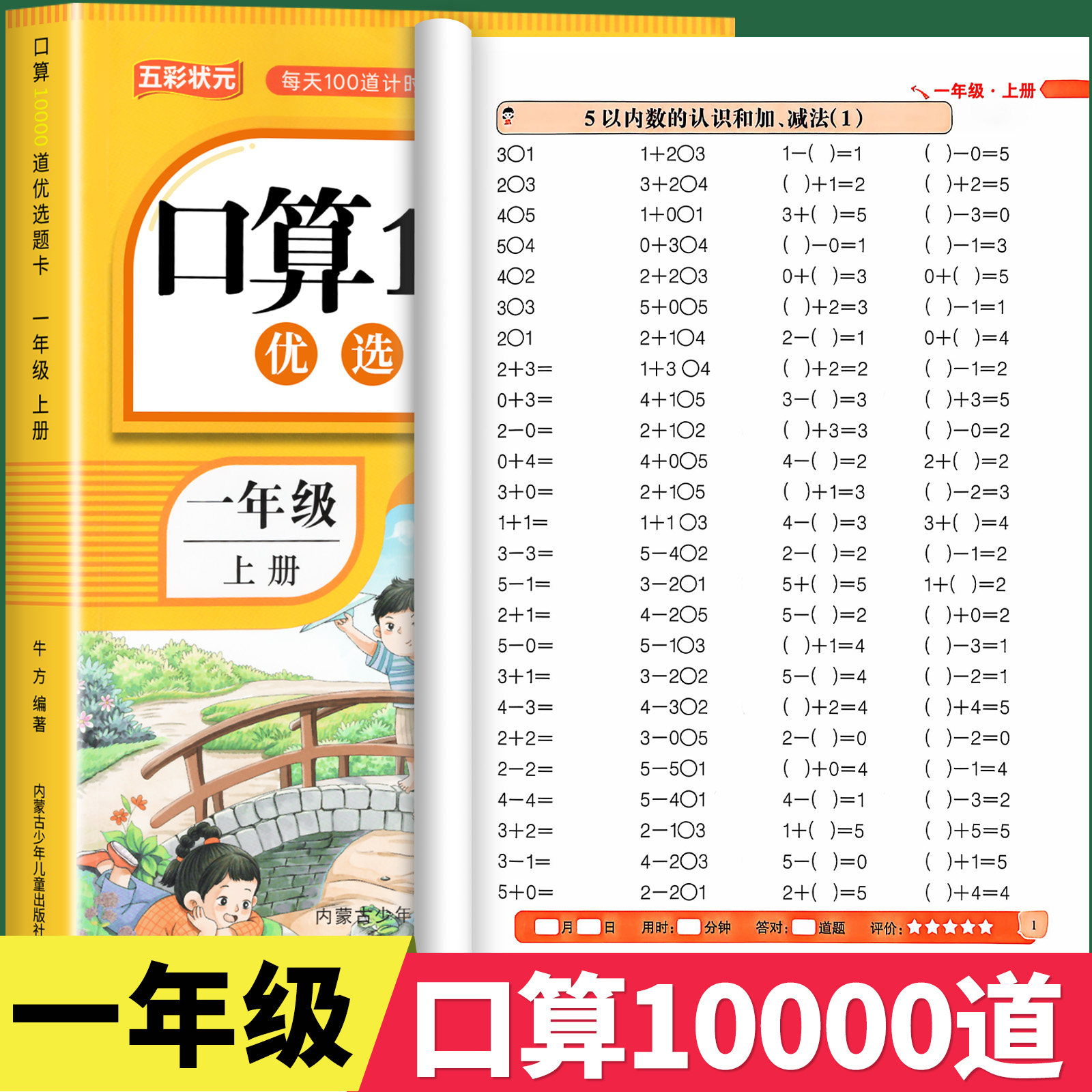 一年级上下册口算题卡10000道图片