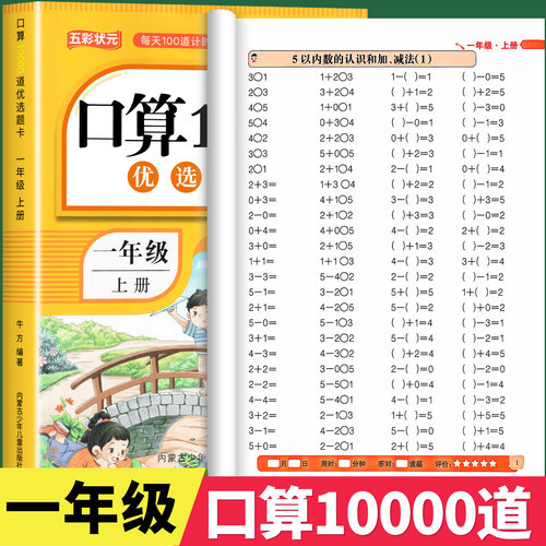 一年级上下册口算题卡10000道