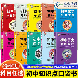 【10本任选】初中全科知识点汇总口袋书