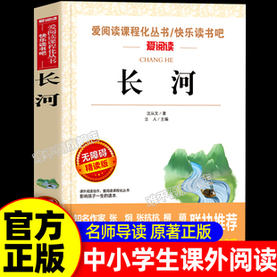 长河沈从文的书散文集正版 适合初中生小学生三四五六年级阅读书籍七八九年级阅读课外书青少年版孩子看的的书儿童文学名著