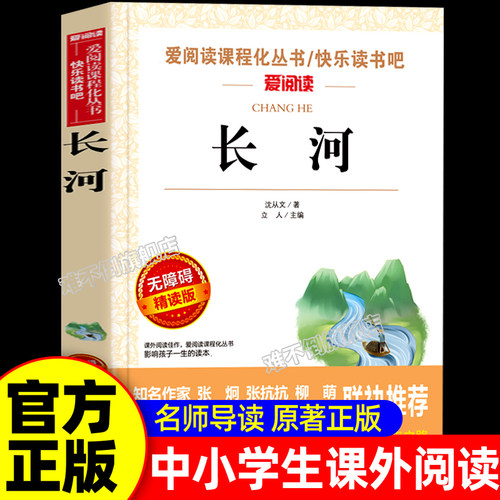 长河沈从文的书散文集正版 适合初中生小学生三四五六年级阅读书籍七八九年级阅读课外书青少年版孩子看的的书儿童文学名著