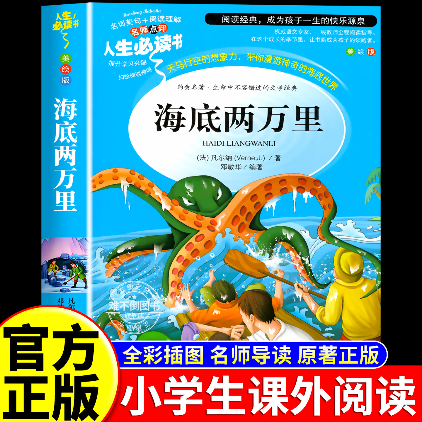 【几十本！全2.8秒】海底两万里小学必读书