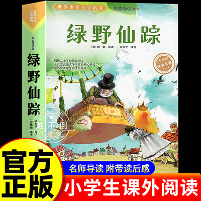 绿野仙踪三年级阅读的课外