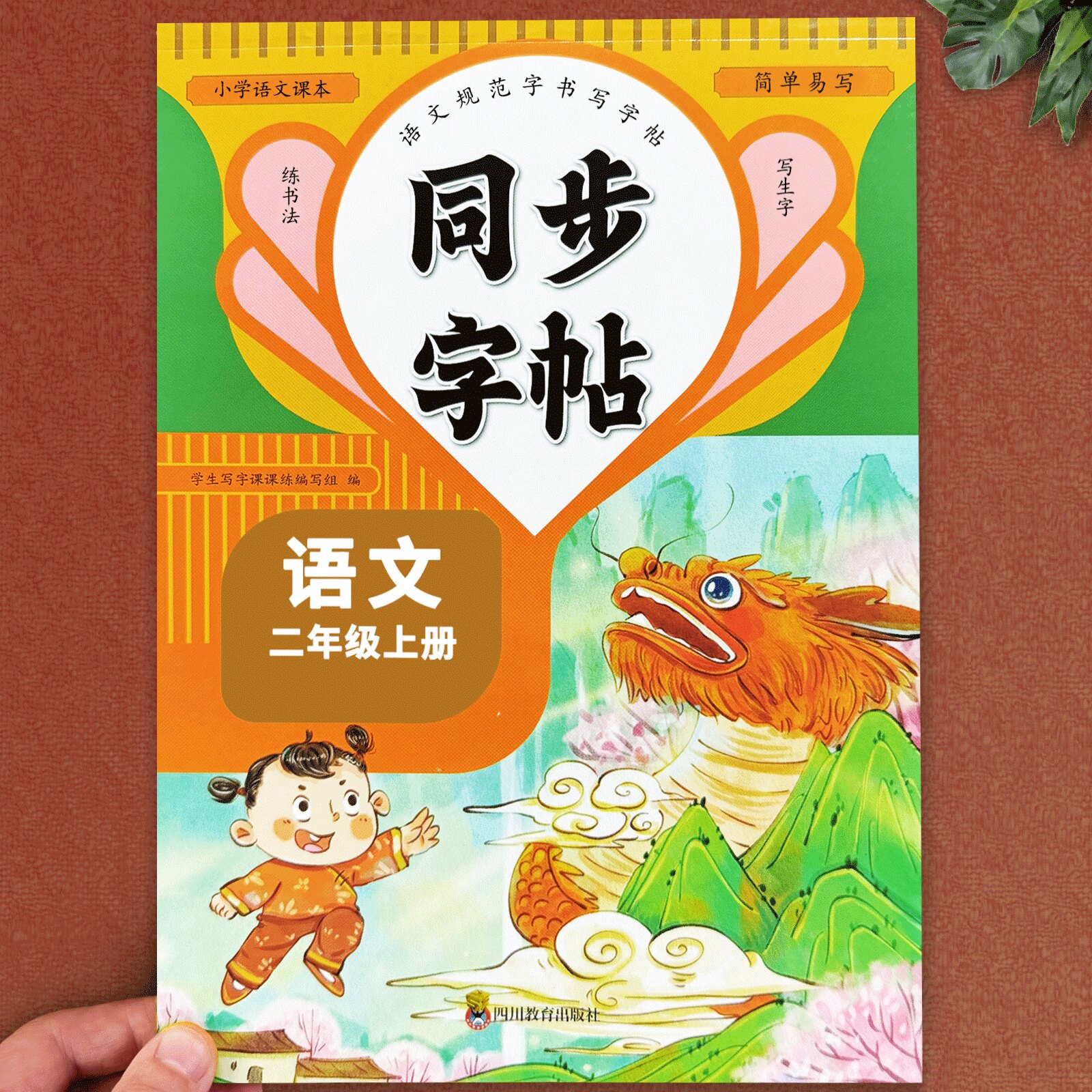 二年级上下册语文同步练字帖图片