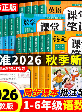 1-6年级语数英课堂笔记人教版