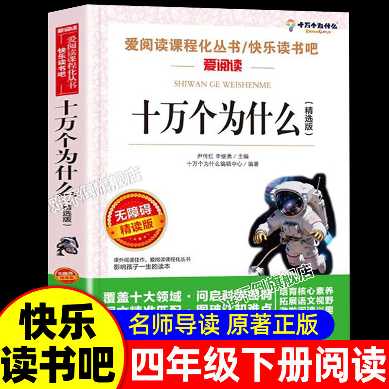 中国的十万个为什么四年级下册阅读课外书必读正版书籍中国版十万个为什么米伊林小学版儿童版小学生快乐读书吧四下寒假语文书目