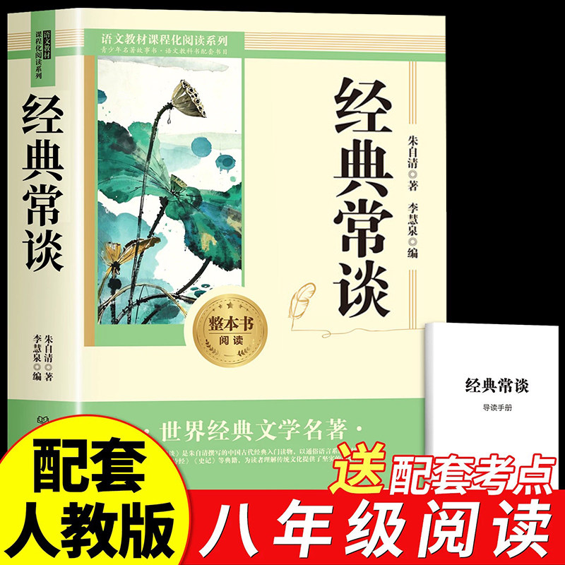 经典常谈和昆虫记八年级上册阅读课外书正版初二课外阅读书籍名著配套人教版8八上语文书目