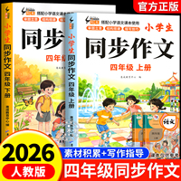 2026新版！黄冈四年级同步作文书