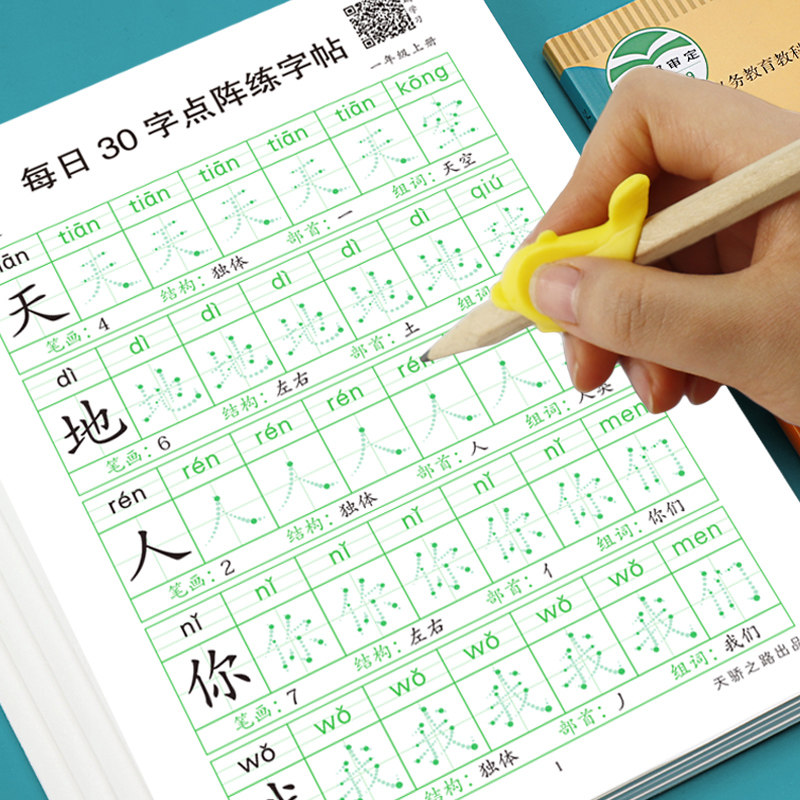 每日30字一年级点阵字帖练字语文减压同步练字帖小学生人教版钢笔硬笔书法练字本米字格每日一练生字练习儿童楷书描红本作品纸二三 米同实拍商品图