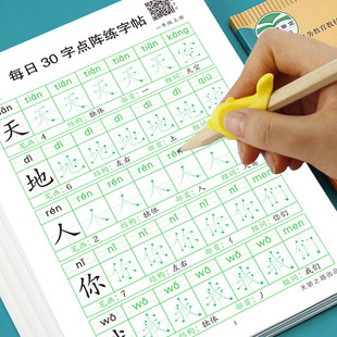 小学生语文同步点阵字帖米字格硬笔练字本