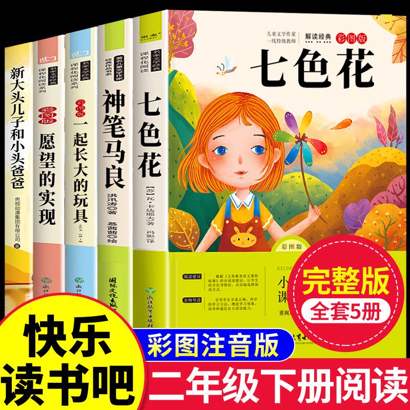 彩图版！快乐读书吧必读书神笔马良单本任选