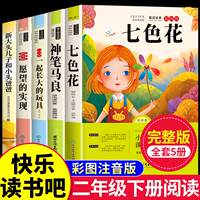 彩图版！快乐读书吧必读书神笔马良单本任选