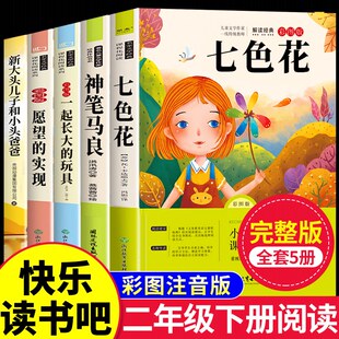 彩图版！快乐读书吧必读书神笔马良单本任选