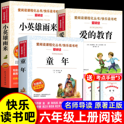 老师推荐六年级上册必读课外书