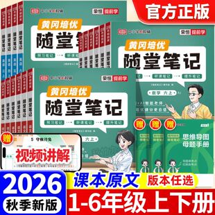 2026新版荣恒随堂笔记二年级上册下册同步练习册语文数学小学生人教版课本一课一练课堂作业本