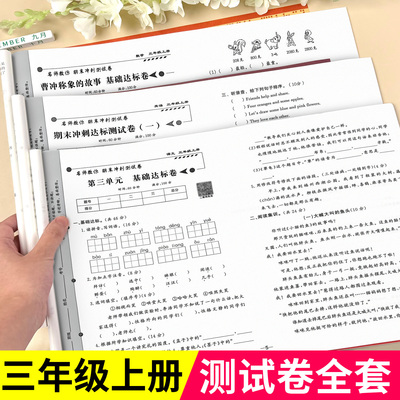 三年级上册下册期末冲刺100分