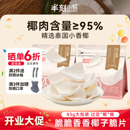 泰国进口冻干泰椰零食椰肉椰子脆片椰子块健康孕妇蜜饯休闲小吃