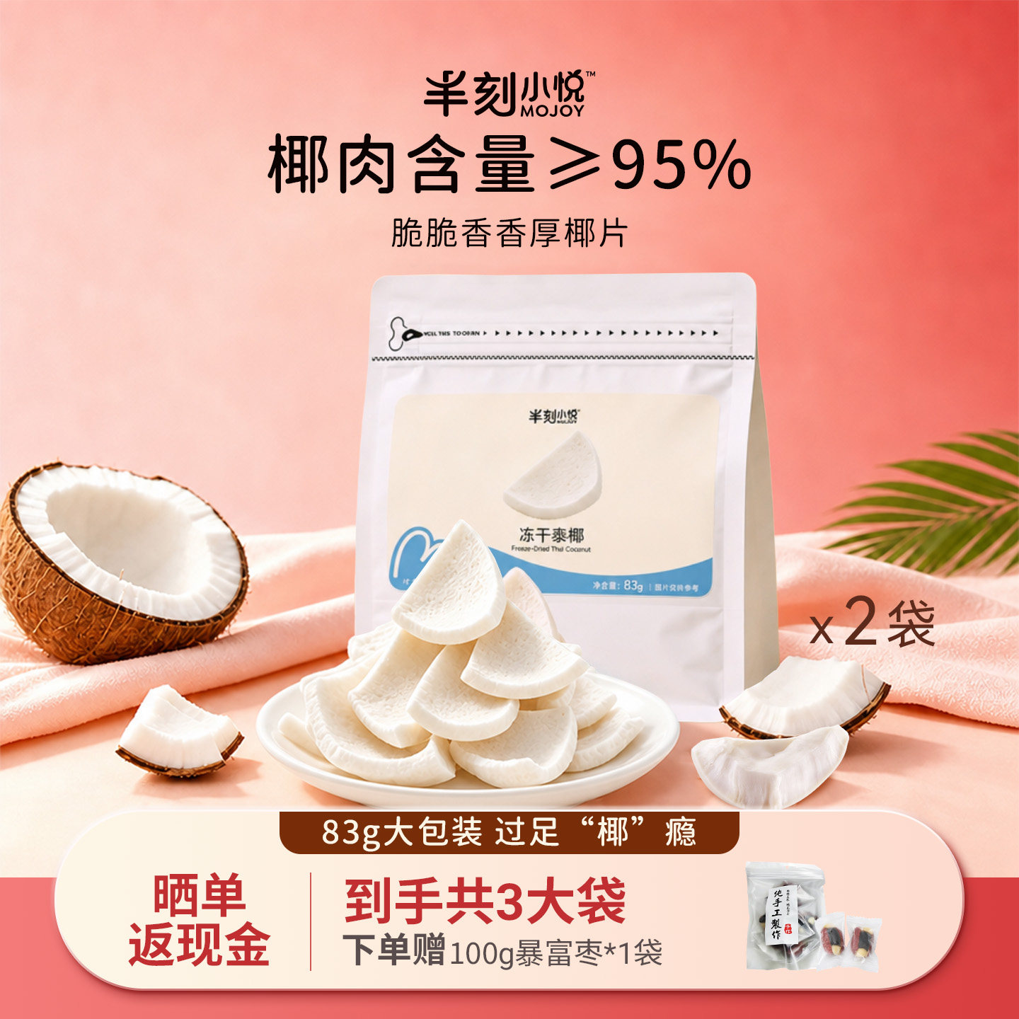 买2赠1）半刻小悦泰国冻干椰子片泰国椰子脆片椰子块健康休闲小吃