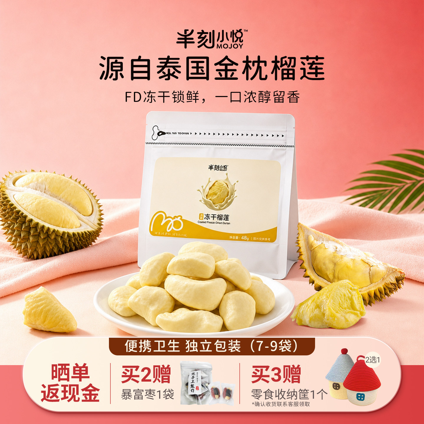 半刻小悦冻干榴莲干独立小包装泰国金枕果肉冻干酥脆休闲小零食