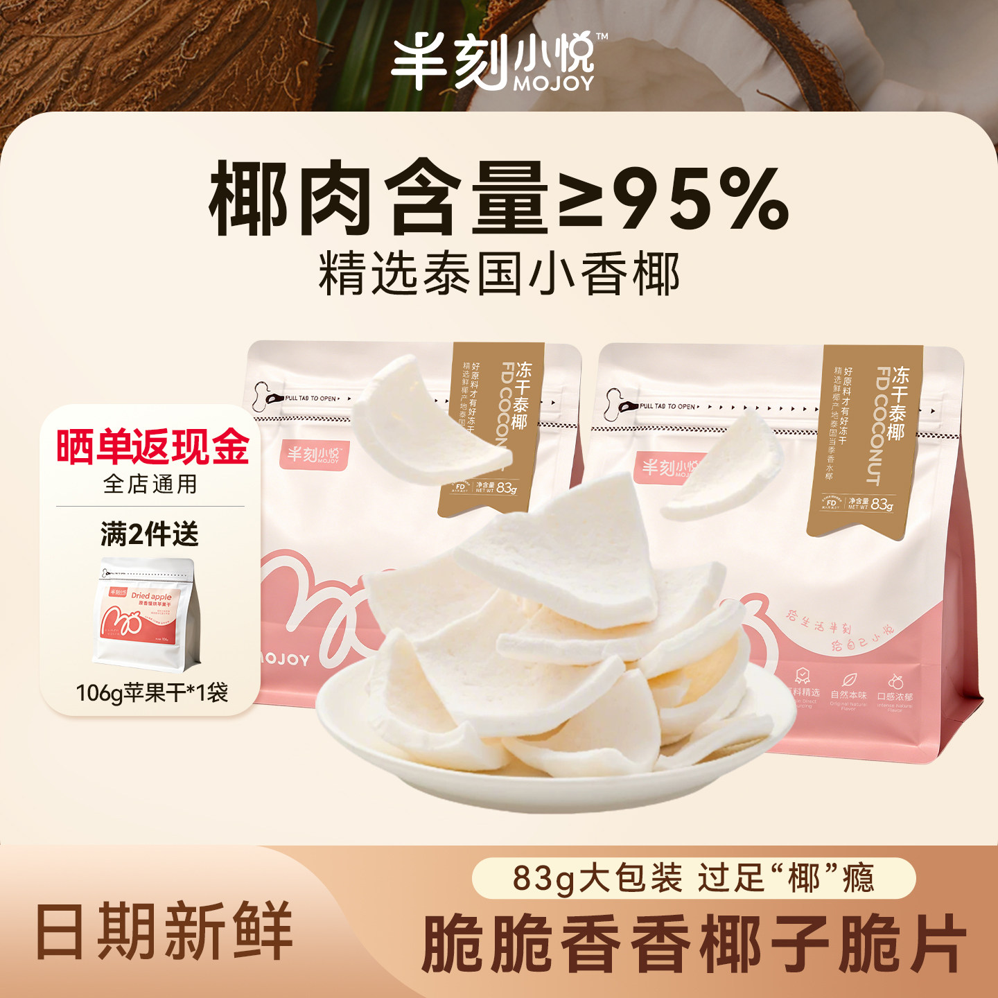 3袋】泰国进口冻干泰椰零食椰肉椰子脆片椰子块健康孕妇休闲小吃