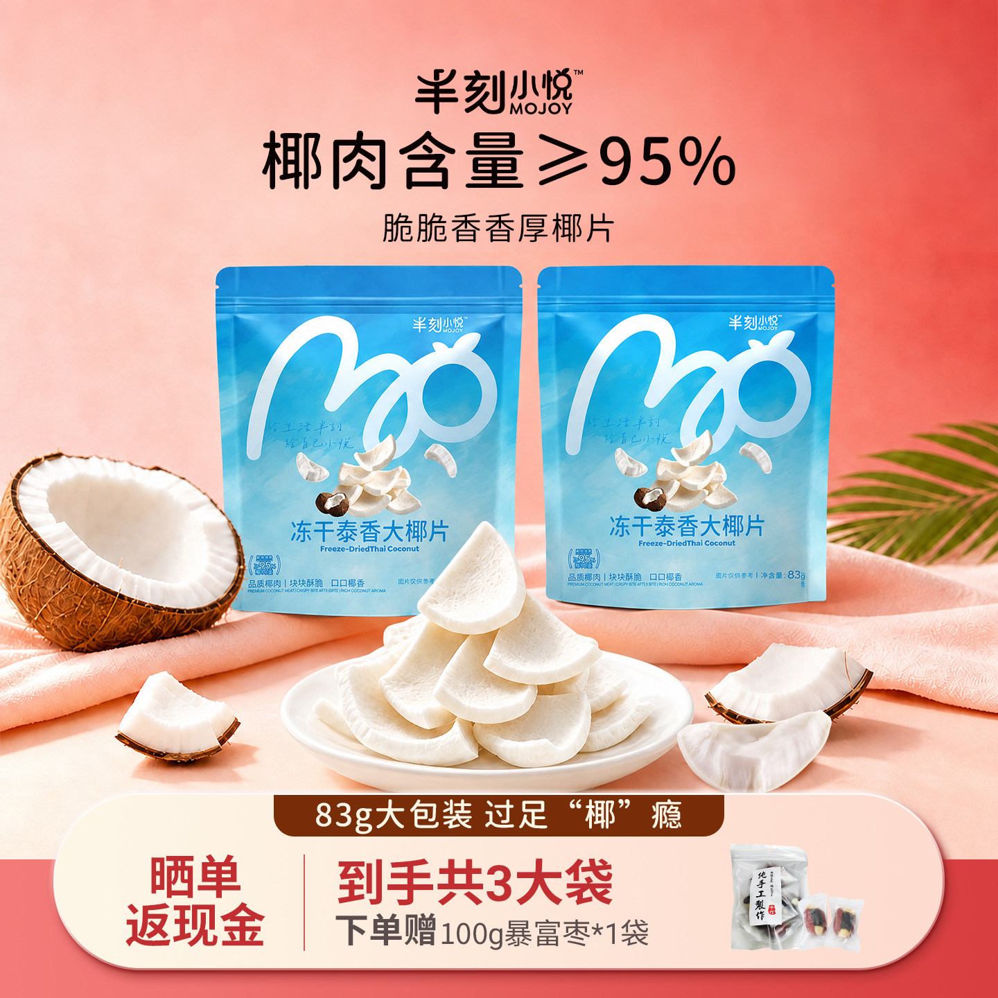 买2赠1）半刻小悦泰国冻干椰子片泰国椰子脆片椰子块健康休闲小吃