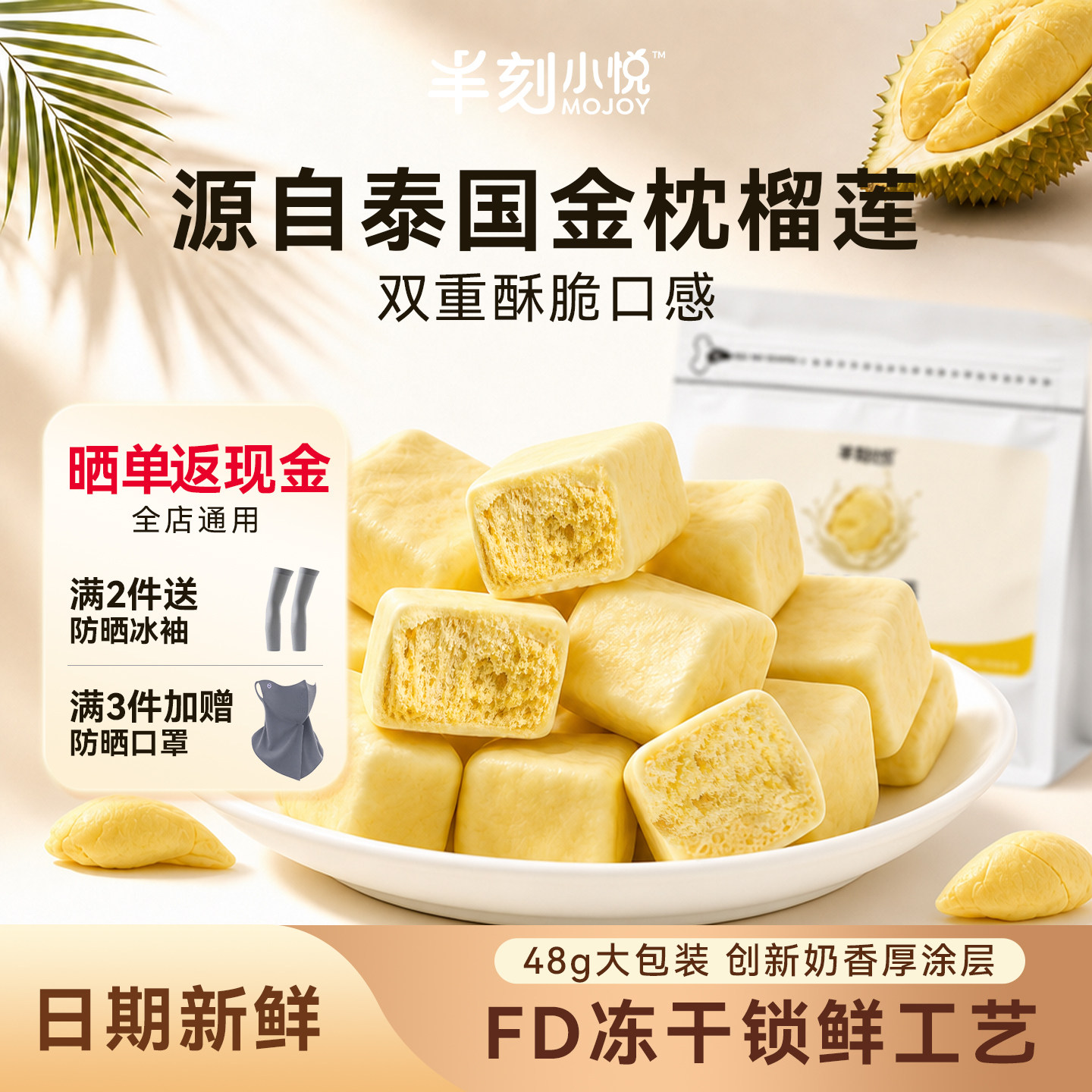 半刻小悦冻干榴莲干独立小包装泰国金枕果肉冻干酥脆休闲小零食