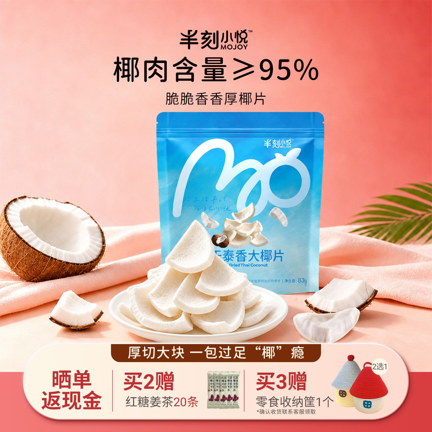 半刻小悦冻干泰椰椰子块大片椰子片椰脆片健康零食健身下午茶