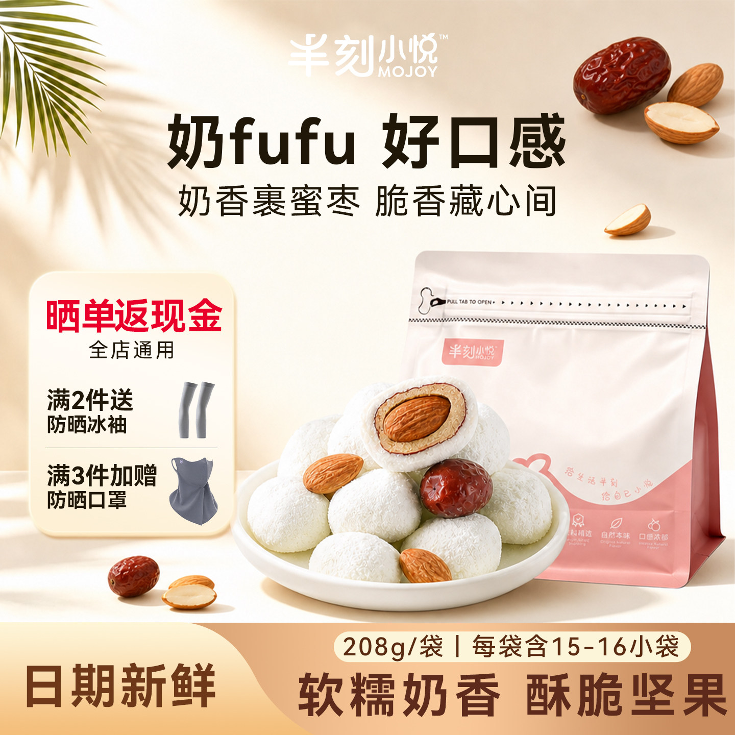 奶香奶枣巴旦木手工糕点夹心无核红枣独立包装零食休闲小吃