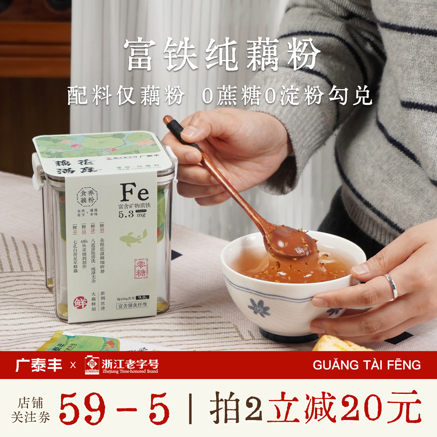 广泰丰正宗纯藕粉无糖无添加官方正品旗舰店西湖藕粉独立小袋装