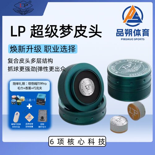 LP超级梦台球杆小头斯诺克专用高端皮头枪头黑八桌球黑8配件