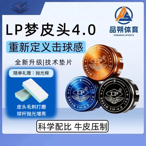 LP梦4.0正品 台球桌球杆九球杆小头杆斯诺克黑八皮头梦4.0