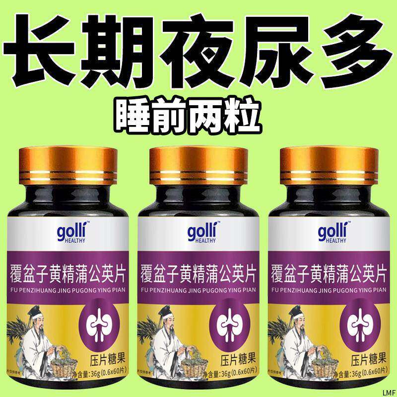 小便次数多尿频尿急排尿不畅夜尿养生丸