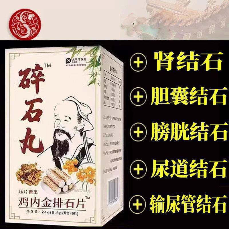 碎石丸胆肾囊结石特效溶石排石专用的药治疗鸡内金碎石丸专用配方