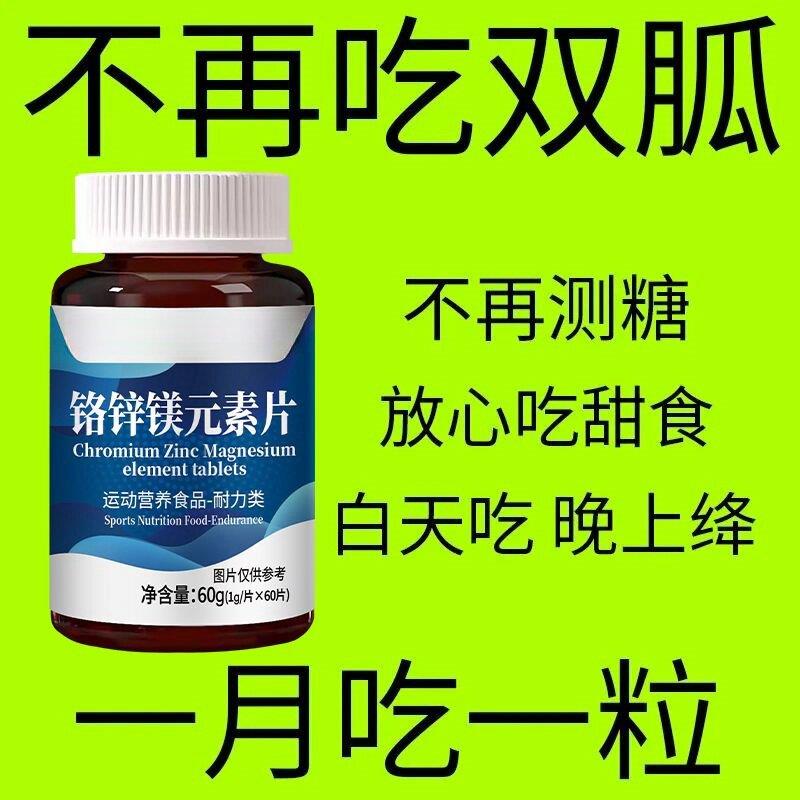 糖偏高者可用】血糖平衡片铬元素三价铬中老年辅助降修复低中药材