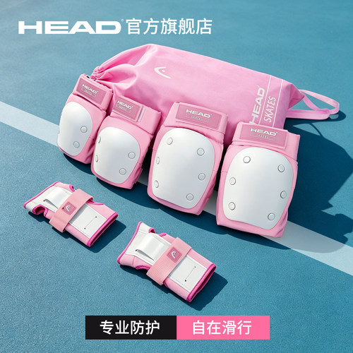 HEAD海德轮滑滑板骑行护具套装