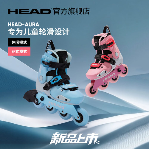 HEAD海德两用轮滑鞋平花