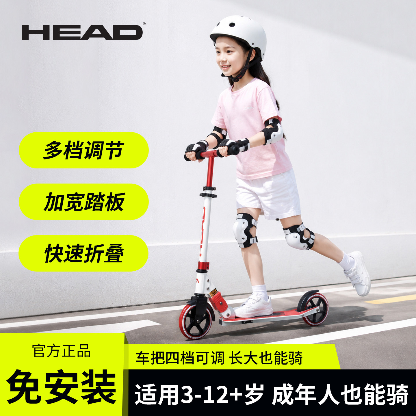 HEAD海德儿童滑板车3-6-12