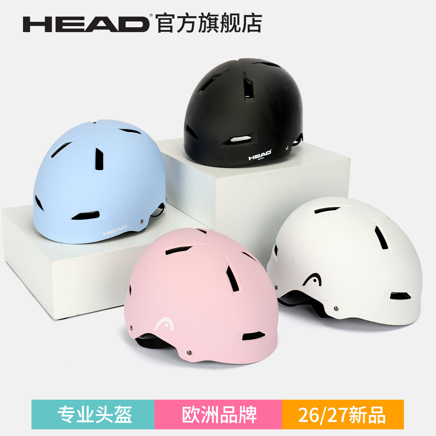 HEAD海德儿童头盔男平衡车护具女轮滑骑行滑板自行车安全帽成人