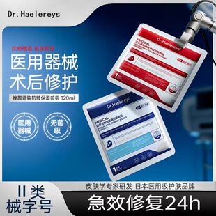 Drhaelereys胶原蛋白补水敏感肌术后医美用冷敷贴(医保可查)38