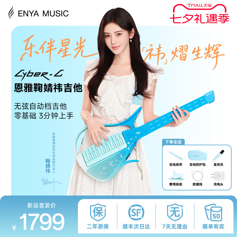 恩雅旗舰店智能无弦吉他