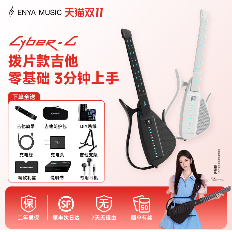 【鞠婧祎同款】恩雅CyberG赛博吉他拨片款智能电子无弦自动档弹唱