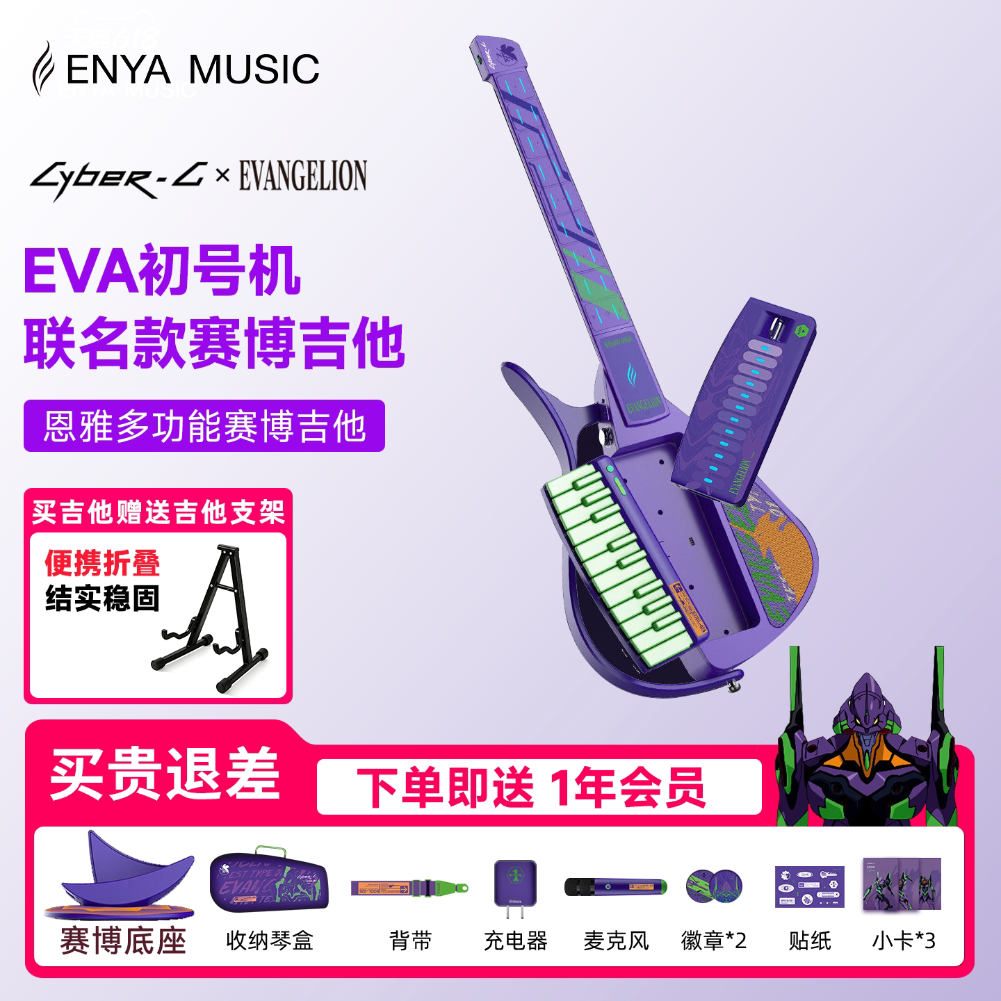 【EVA初号机】恩雅Cyber G赛博吉他智能男生专用！新世纪福音战士